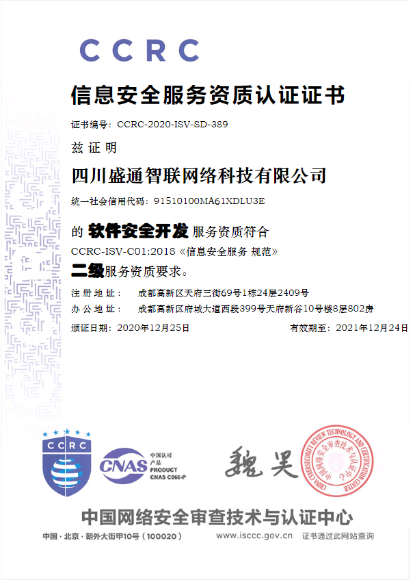 關(guān)于我們 —— 盛通（SNTO）網(wǎng)絡(luò)與信息安全軟件開(kāi)發(fā)